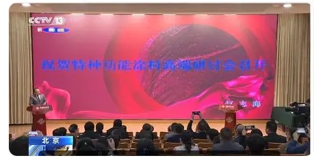 特種功能涂料研討會(huì)北京舉行隔熱保溫、高溫絕緣、紅外隱形是重點(diǎn)